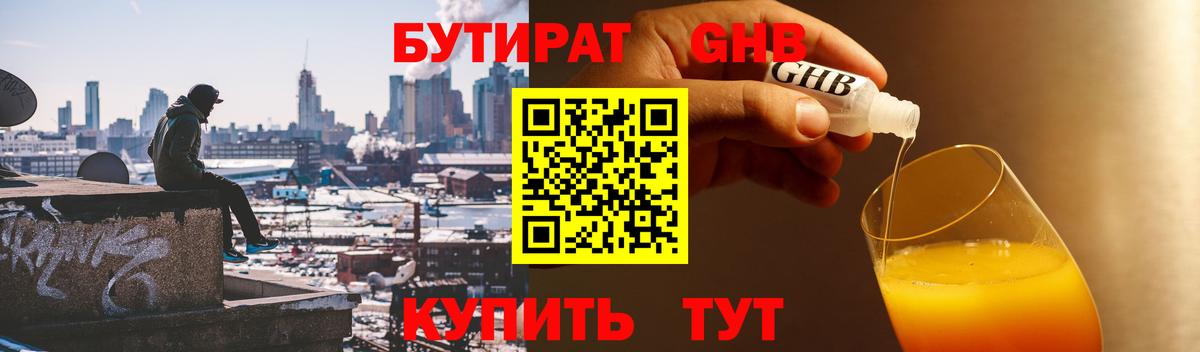 Бутират GHB Коряжма