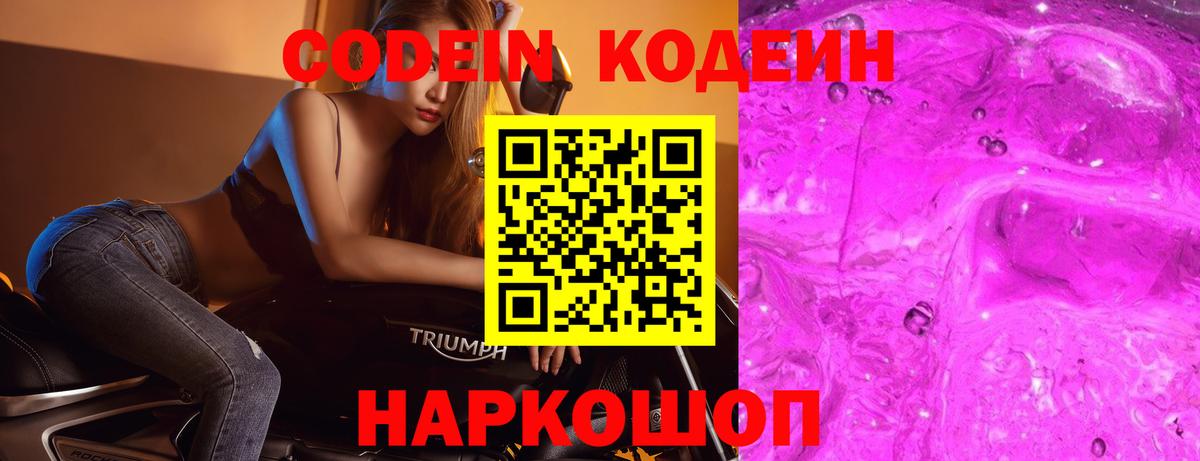 Коряжма  Кодеин Purple Drank  купить наркоту  Вход с VPN 