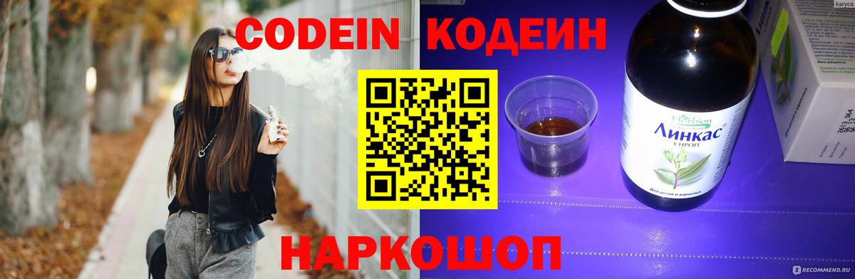Кодеиновый сироп Lean Purple Drank Коряжма